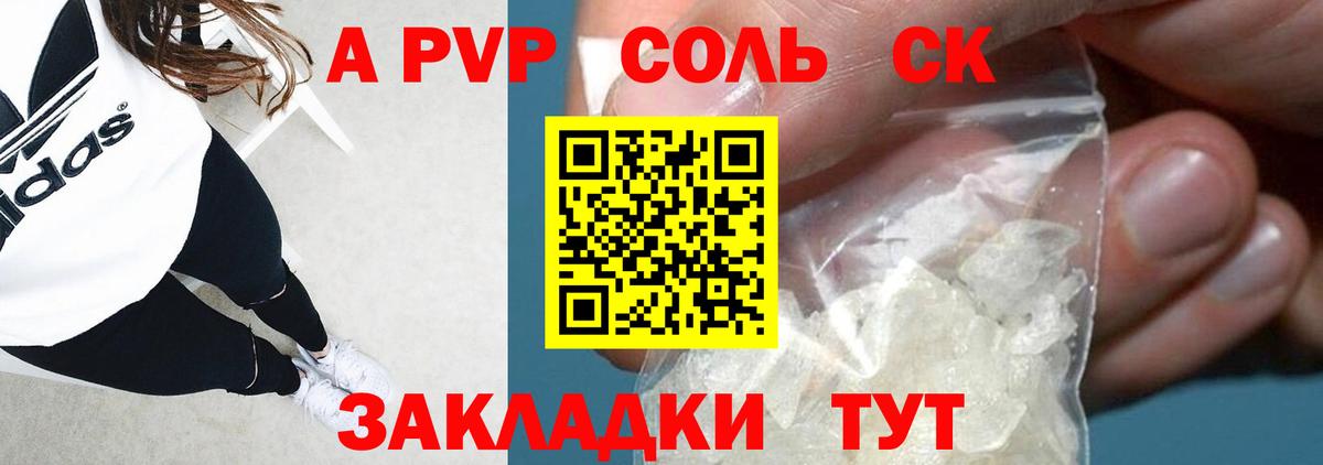A-PVP крисы CK  Альфа ПВП крисы CK  A PVP кристаллы  Сургут  Вход с VPN 