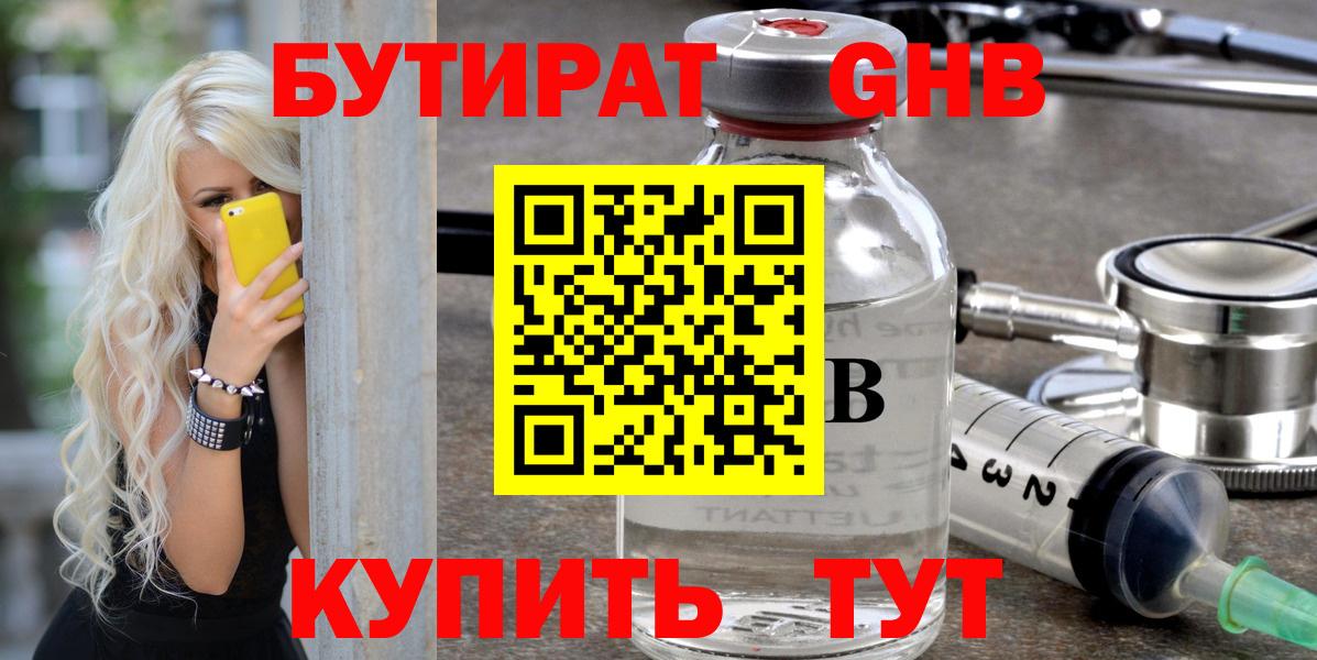 БУТИРАТ бутандиол Сургут
