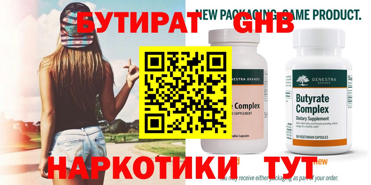 Сургут  БУТИРАТ вода  БУТИРАТ  Вход с VPN 
