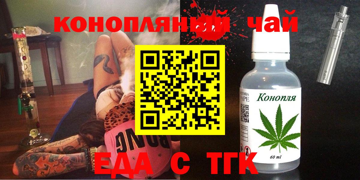Еда ТГК конопля  Вход с VPN  Сургут 