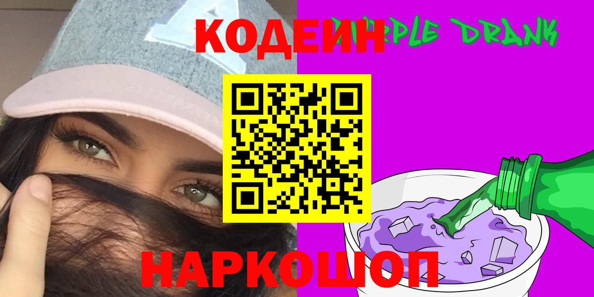 Сургут  Codein напиток Lean (лин)  Вход с VPN 