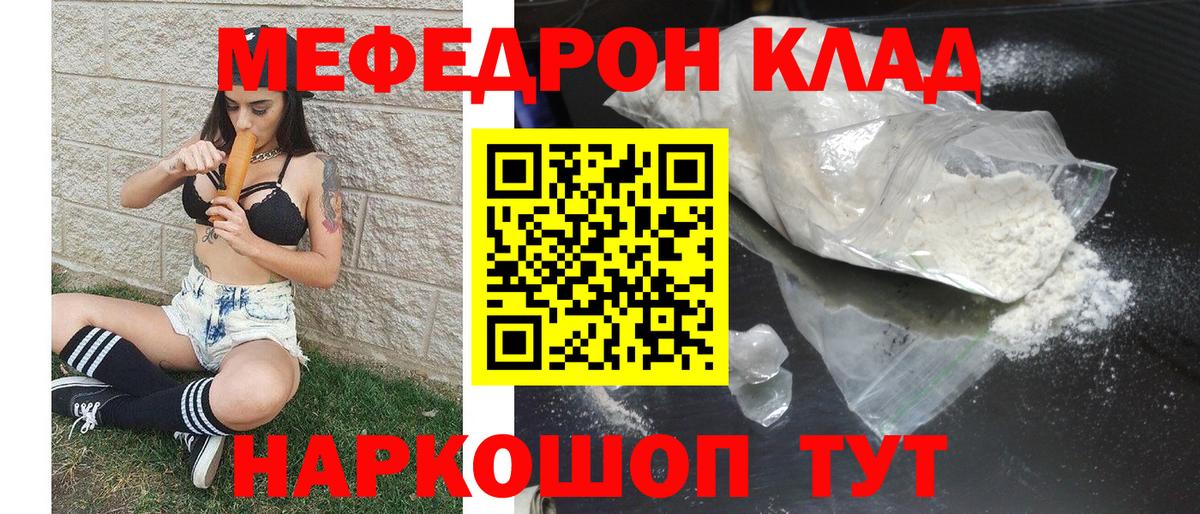 Меф мяу мяу кристаллы Сургут