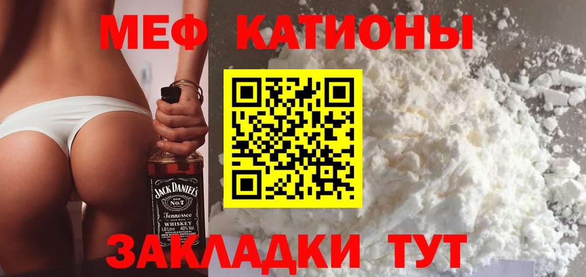 МЯУ-МЯУ  Вход с VPN  Сургут  МЯУ-МЯУ кристаллы  МЯУ-МЯУ мука 