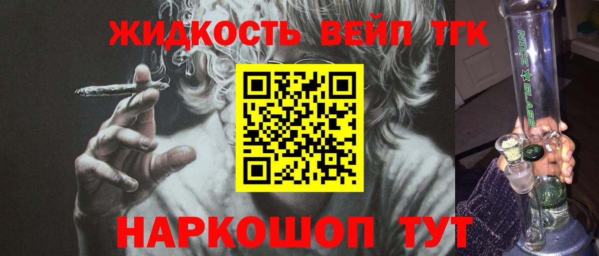 ТГК вейп Сургут